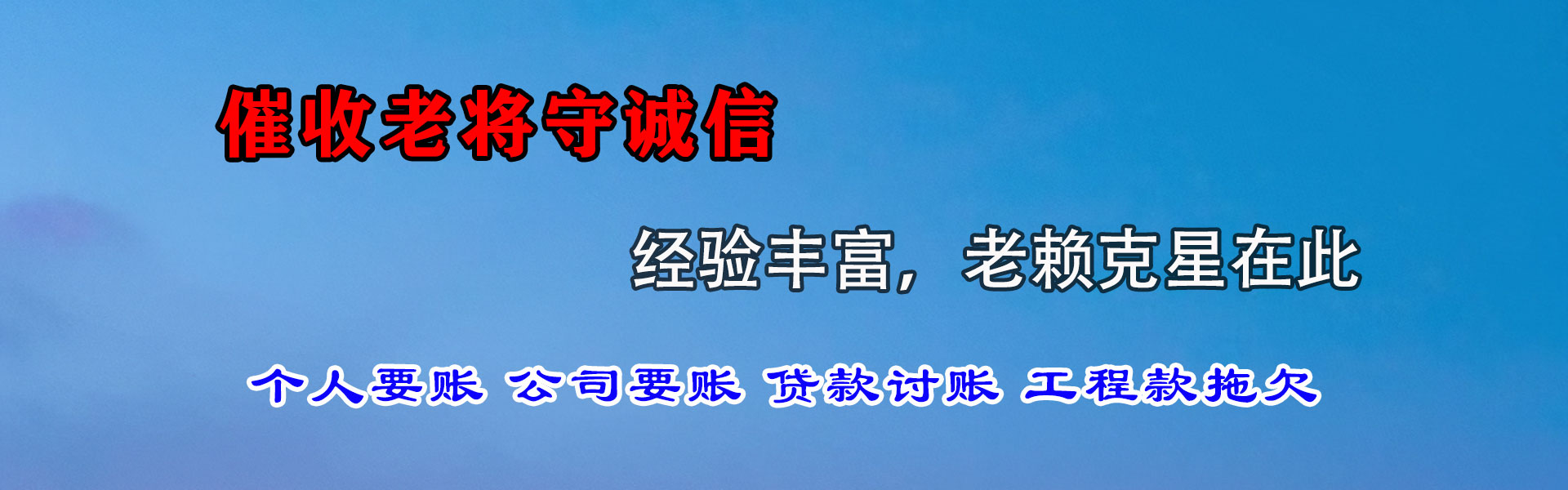 上杭讨债公司